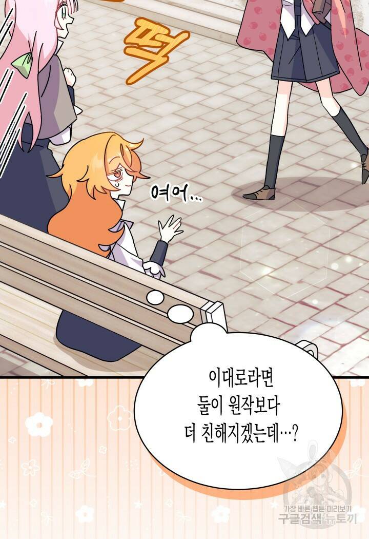 오작교는 싫습니다 13화 52