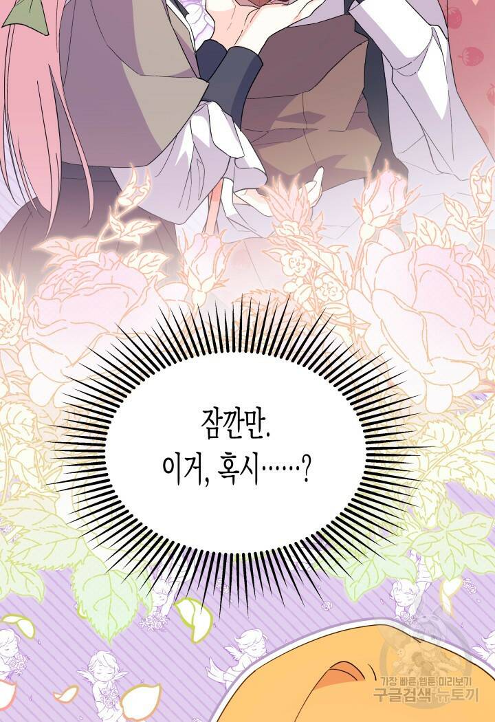 오작교는 싫습니다 13화 55