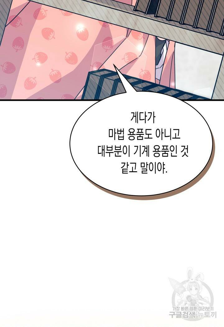 오작교는 싫습니다 13화 60
