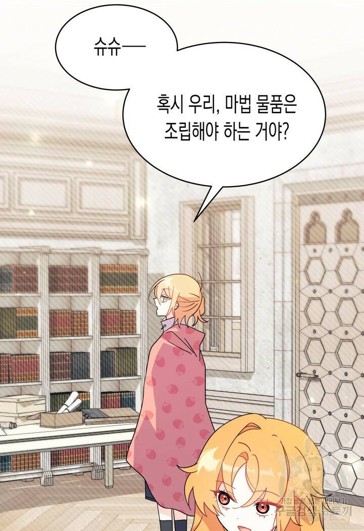 오작교는 싫습니다 13화 61