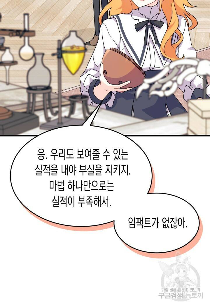 오작교는 싫습니다 13화 62