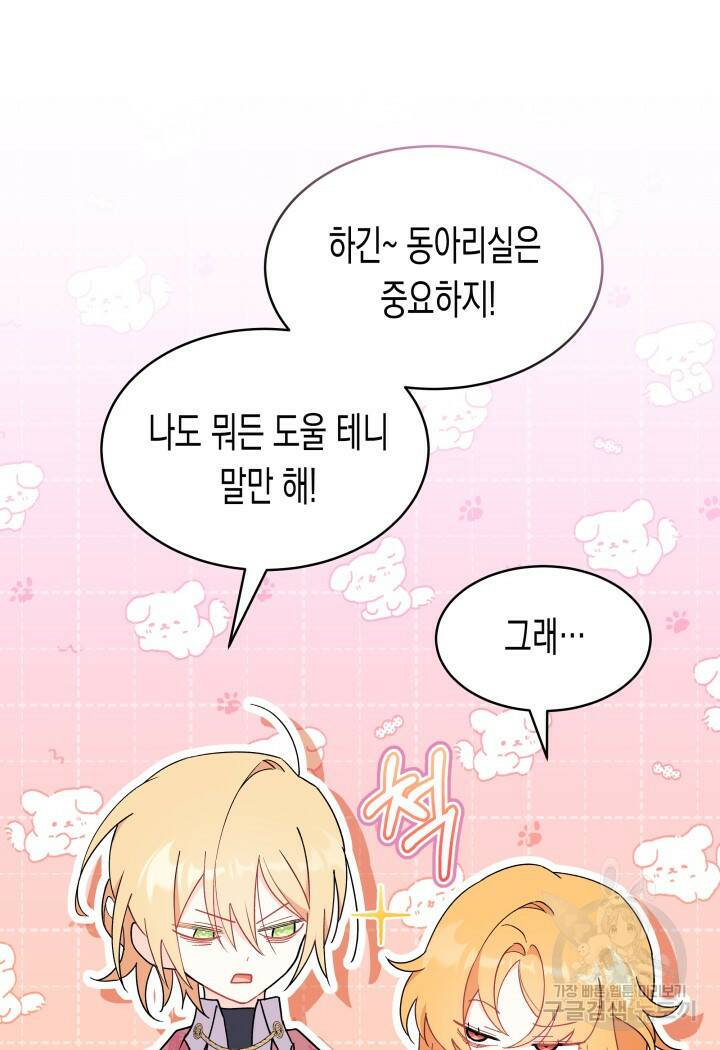 오작교는 싫습니다 13화 63