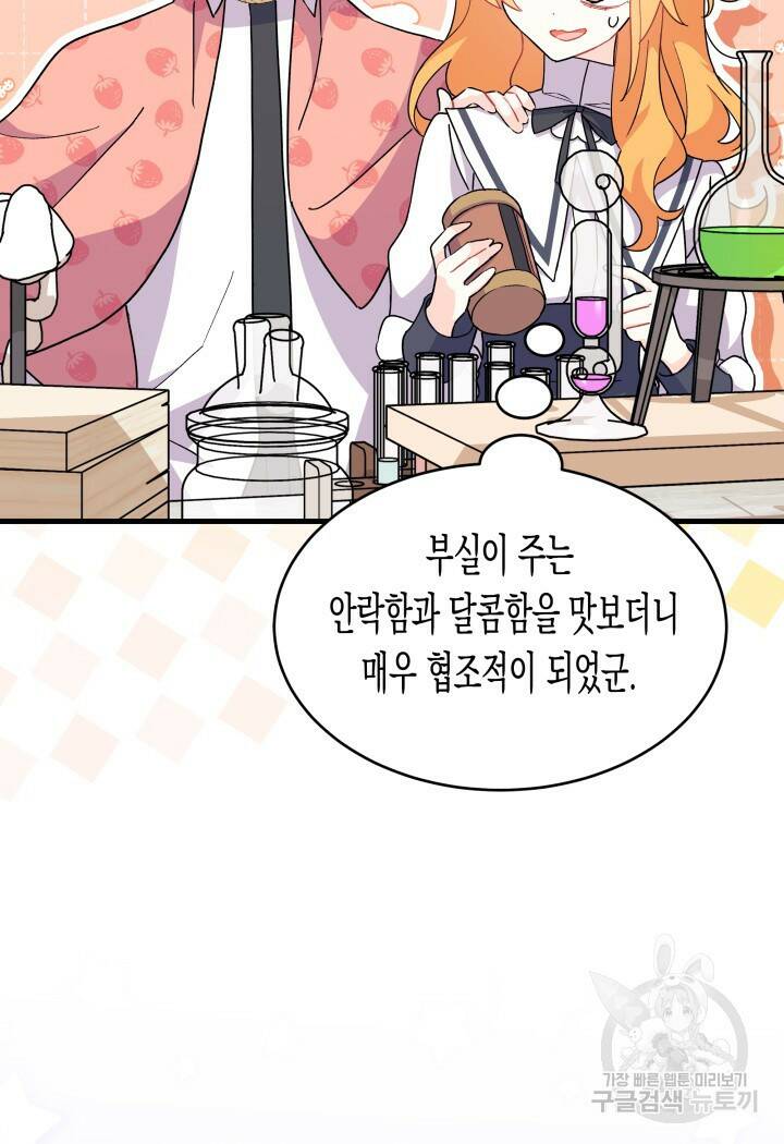 오작교는 싫습니다 13화 64