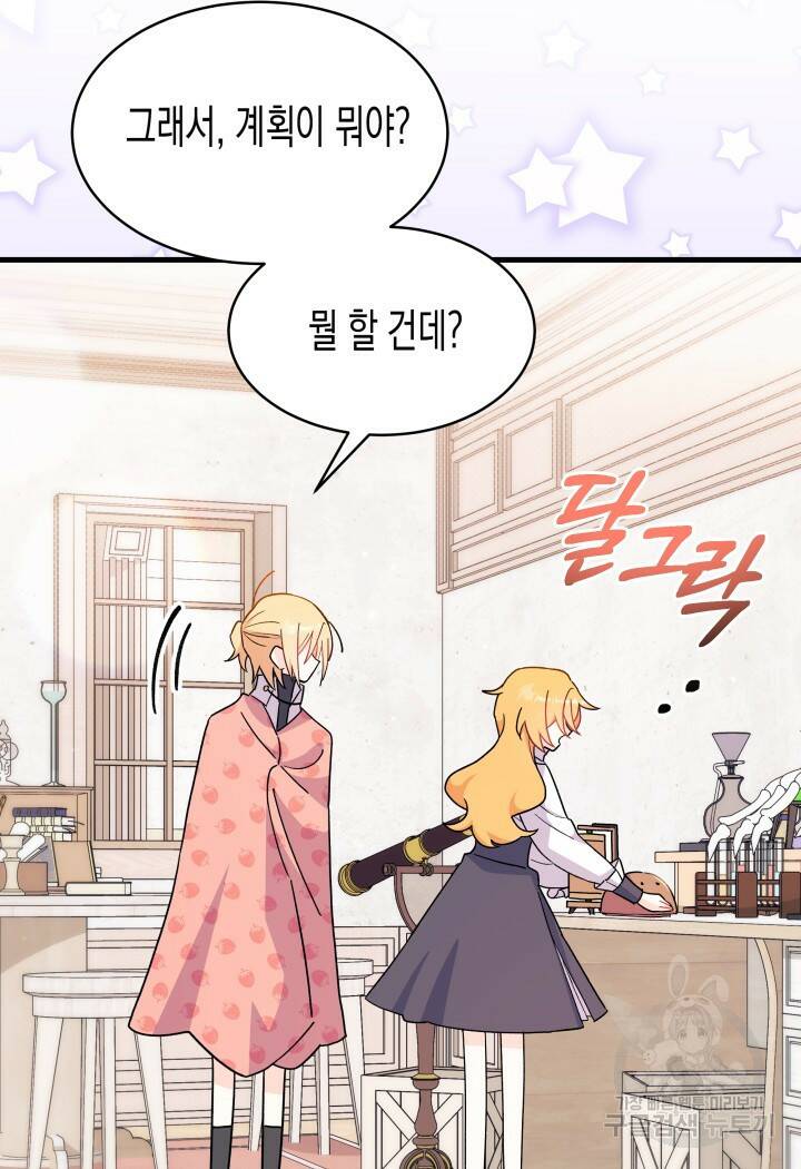 오작교는 싫습니다 13화 65