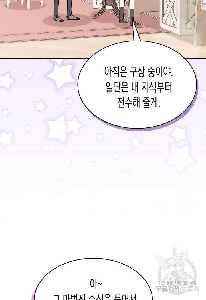 오작교는 싫습니다 13화 66