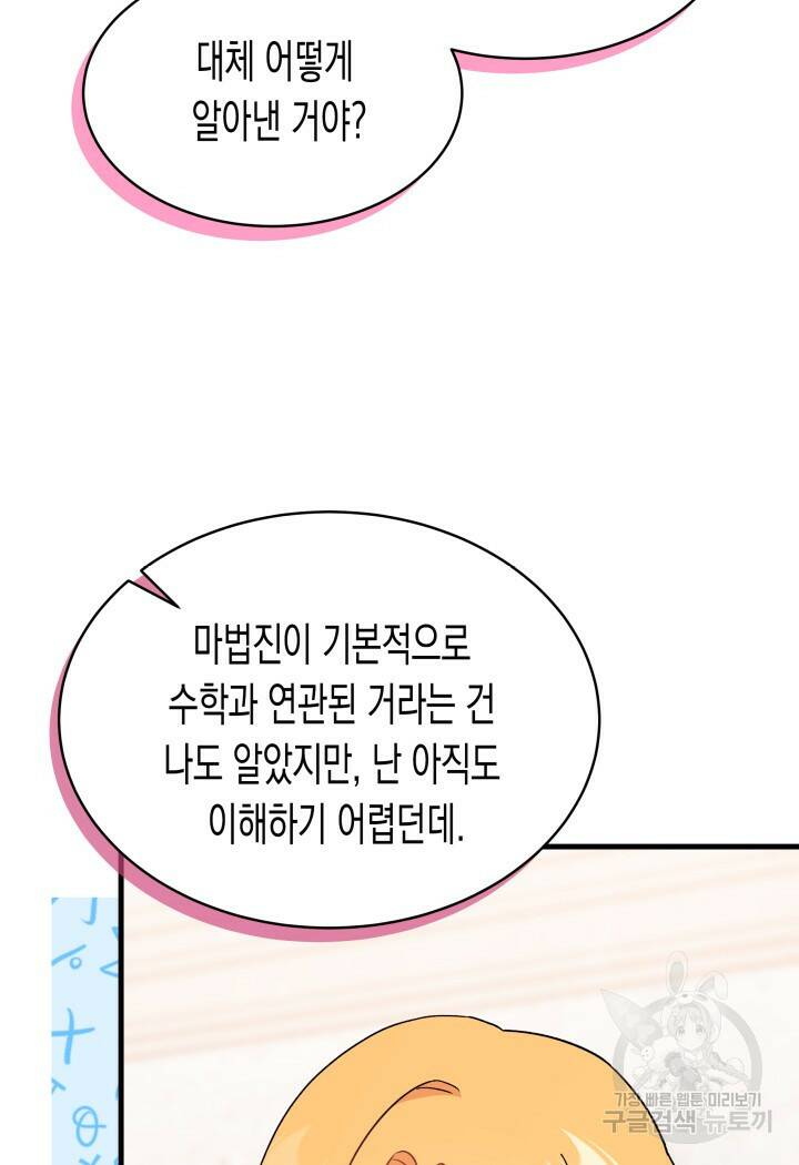 오작교는 싫습니다 13화 68