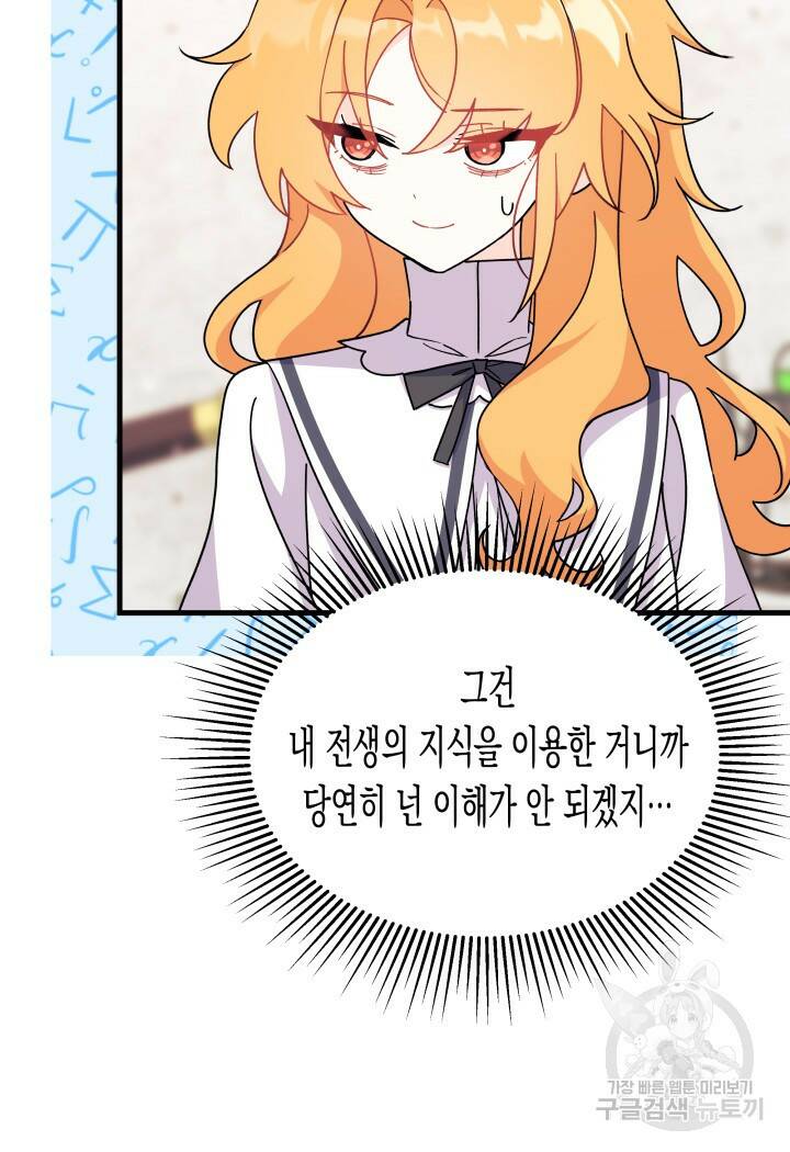 오작교는 싫습니다 13화 69