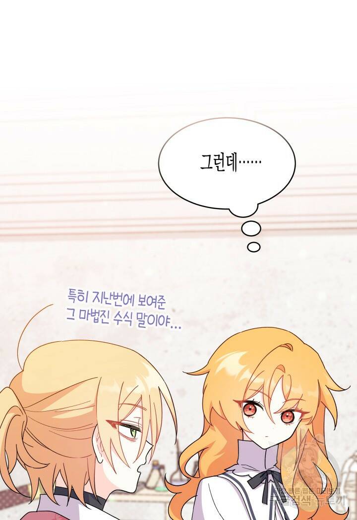 오작교는 싫습니다 13화 70