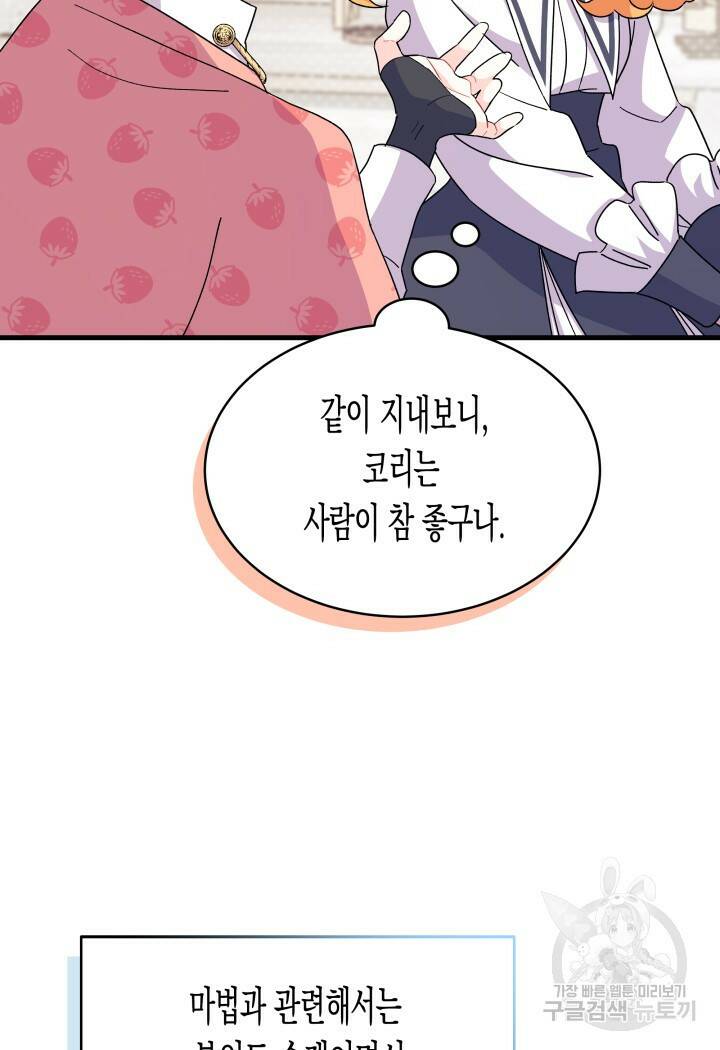 오작교는 싫습니다 13화 71