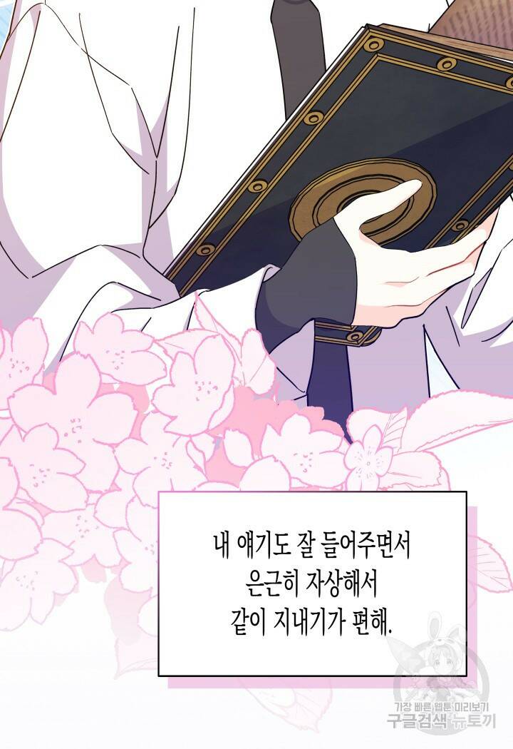 오작교는 싫습니다 13화 73