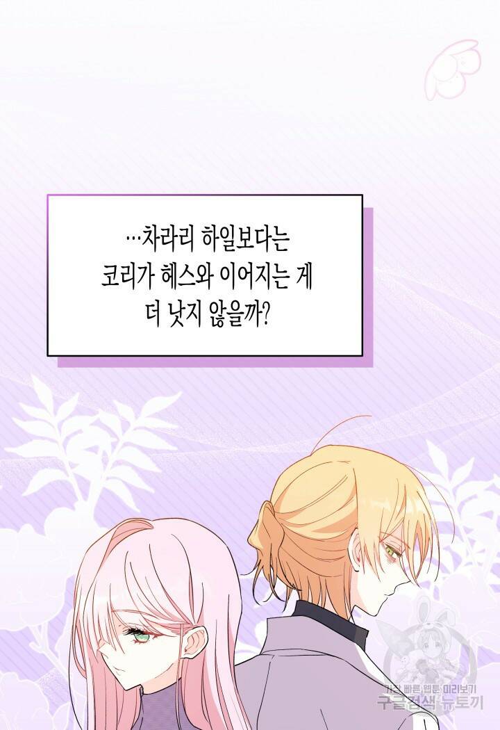 오작교는 싫습니다 13화 74
