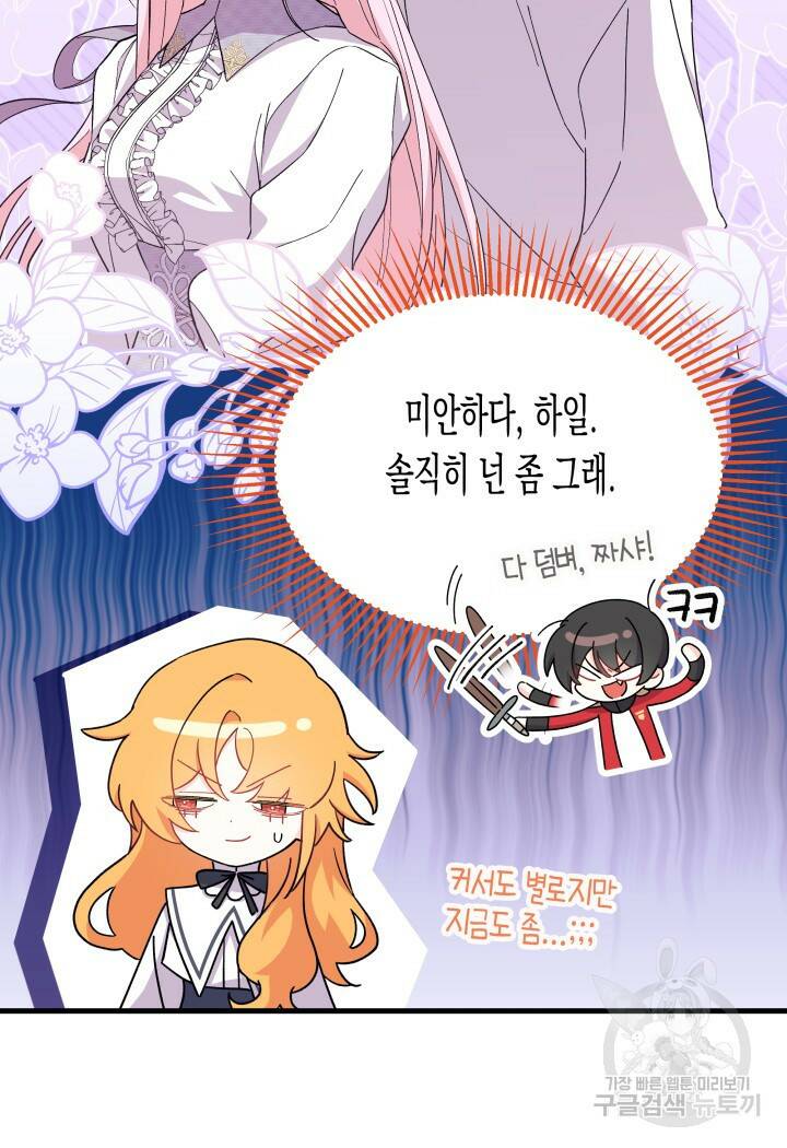 오작교는 싫습니다 13화 75