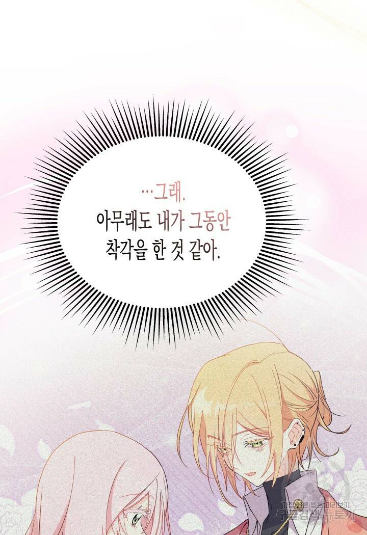 오작교는 싫습니다 13화 77