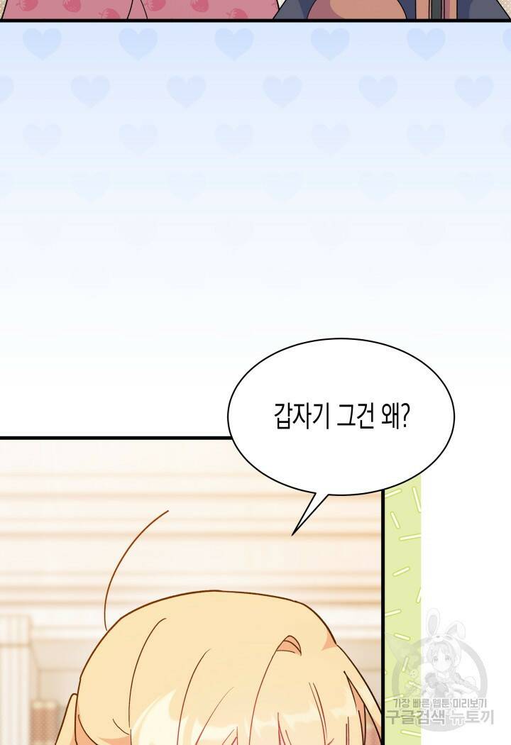 오작교는 싫습니다 13화 82