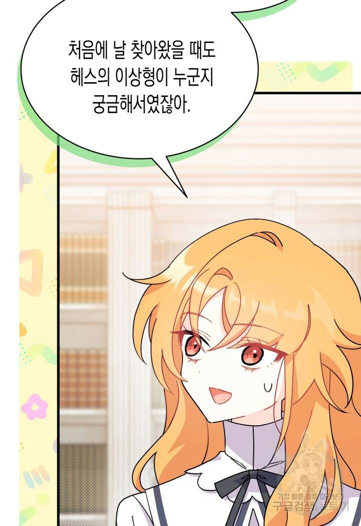오작교는 싫습니다 13화 84