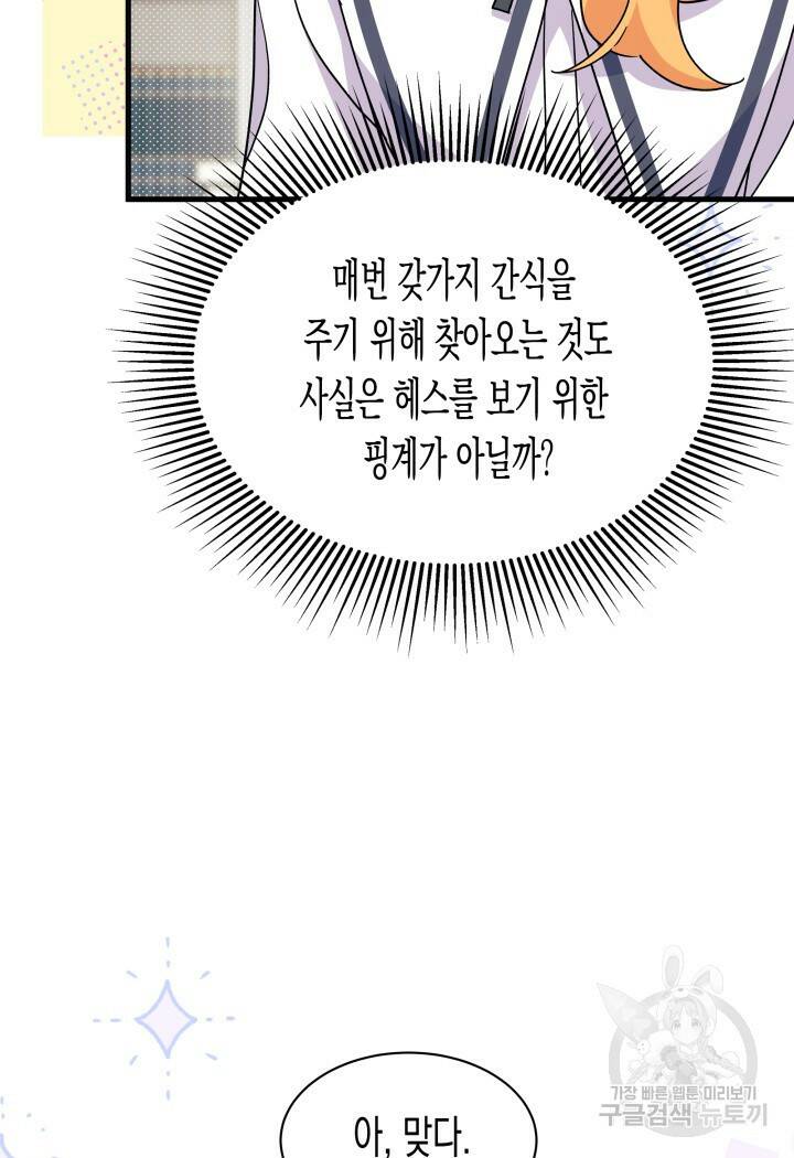 오작교는 싫습니다 13화 85