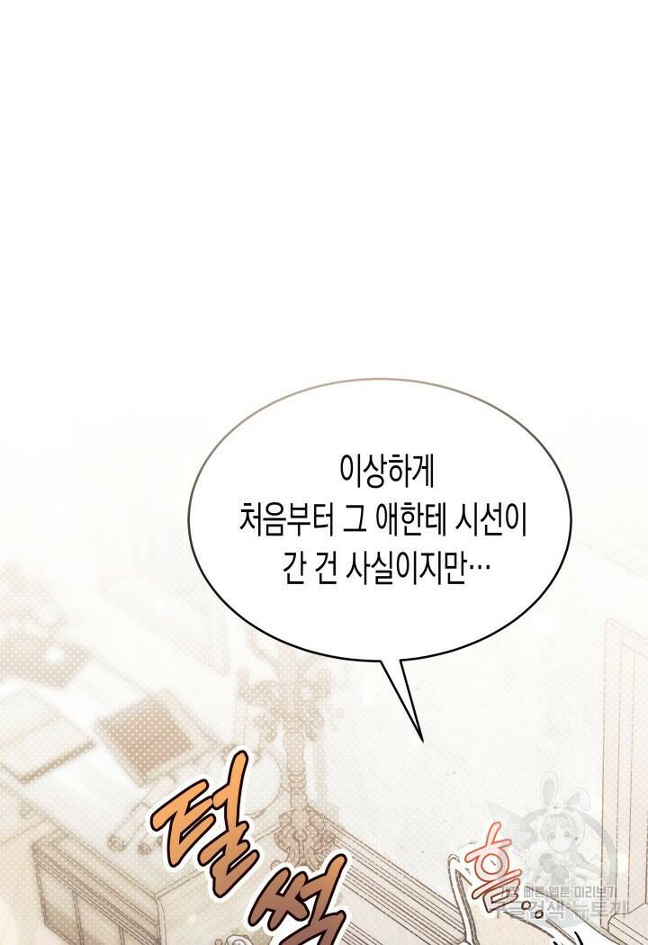 오작교는 싫습니다 13화 88