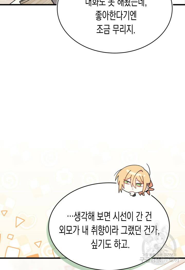 오작교는 싫습니다 13화 90