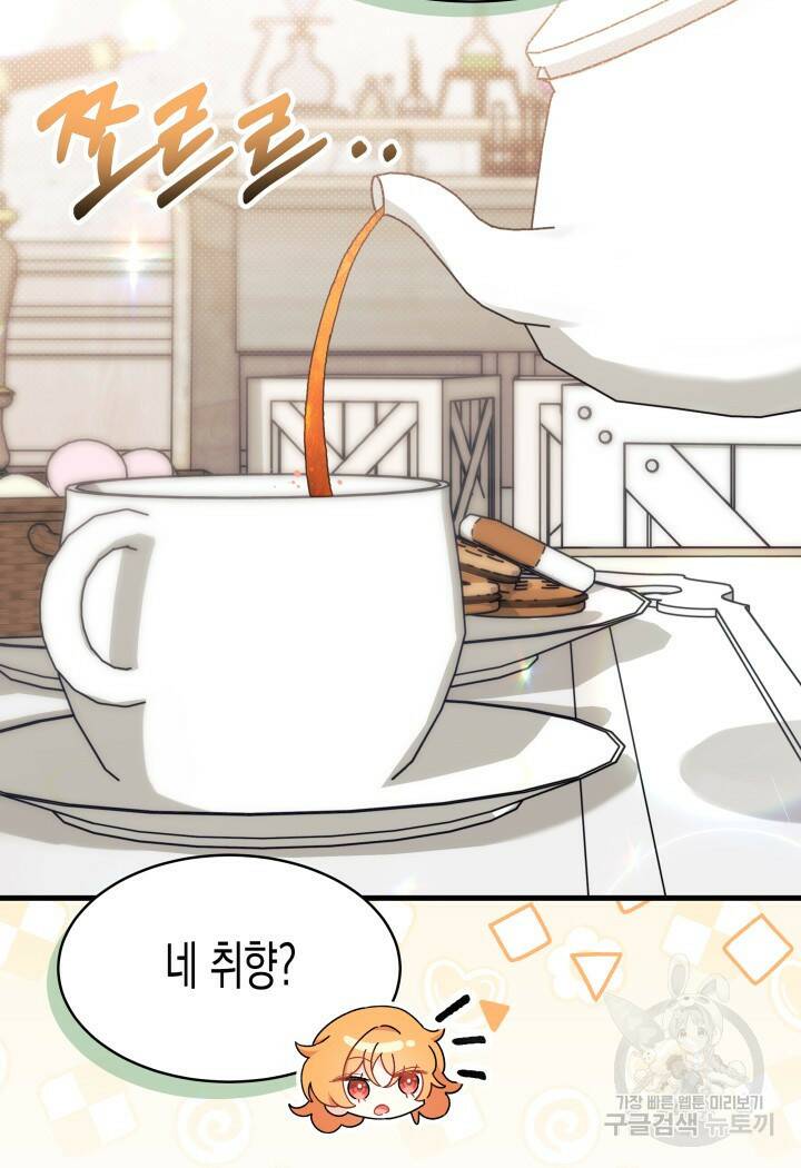 오작교는 싫습니다 13화 91
