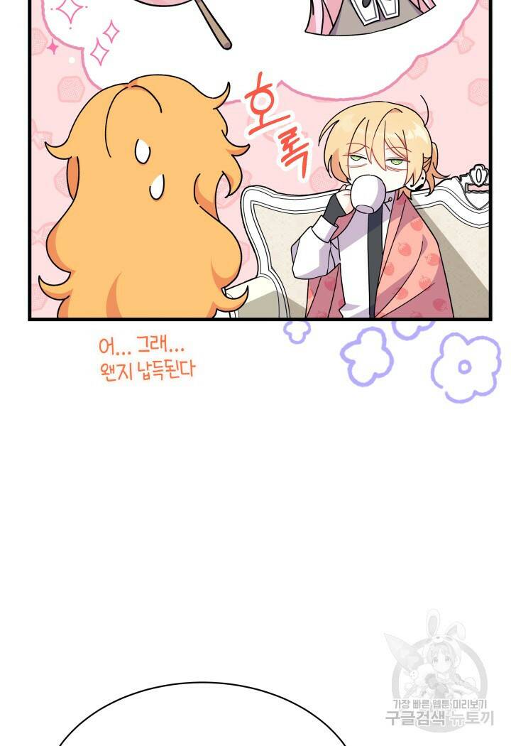 오작교는 싫습니다 13화 93