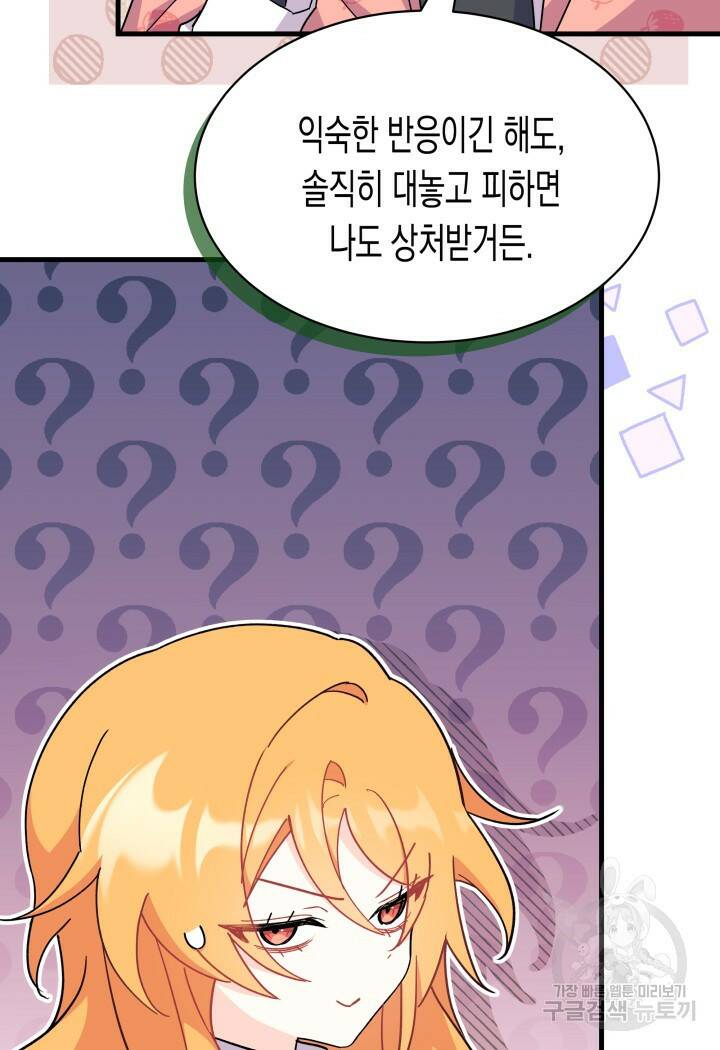 오작교는 싫습니다 13화 95
