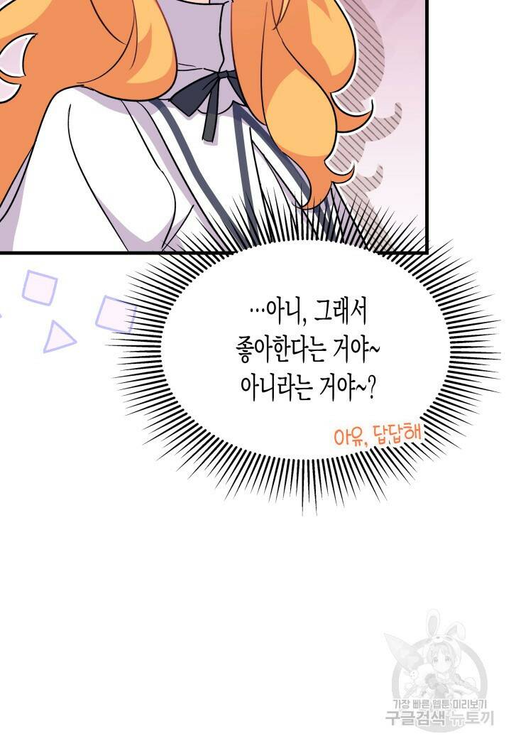 오작교는 싫습니다 13화 96