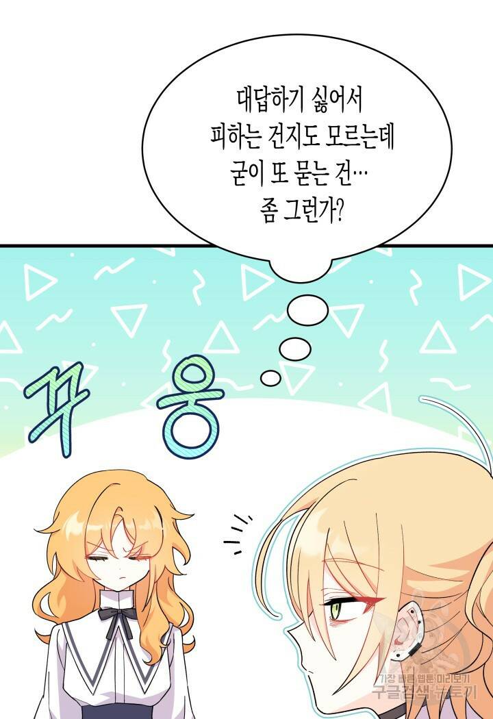 오작교는 싫습니다 13화 97