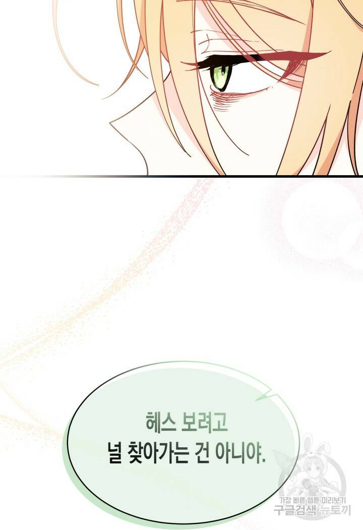 오작교는 싫습니다 13화 99
