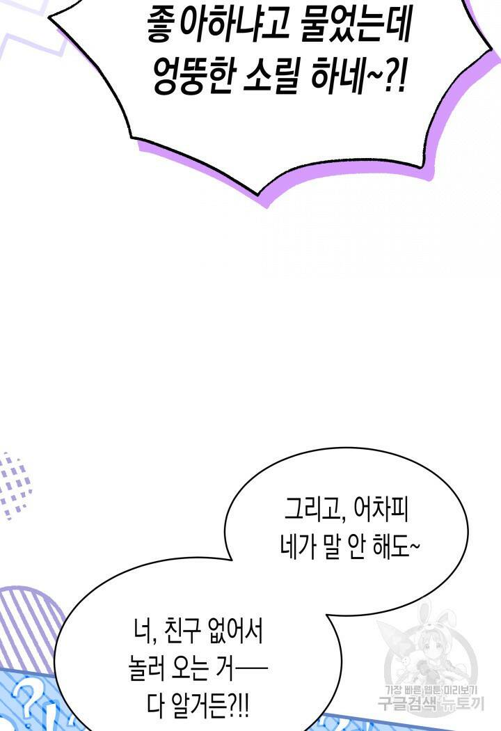 오작교는 싫습니다 13화 104