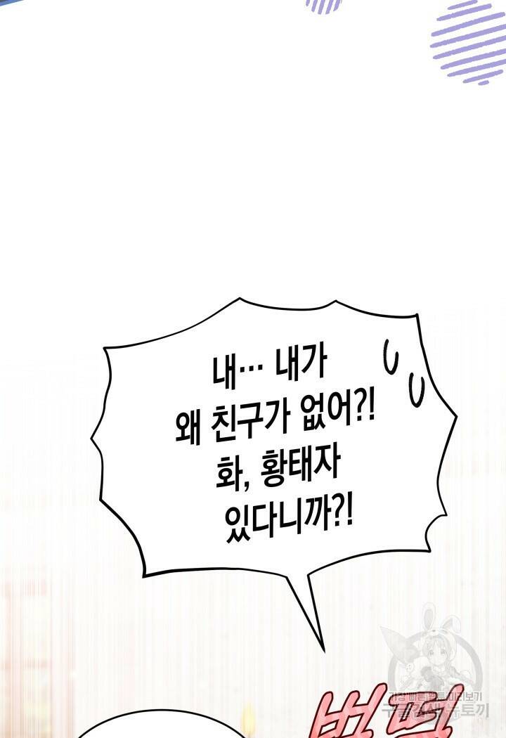 오작교는 싫습니다 13화 106
