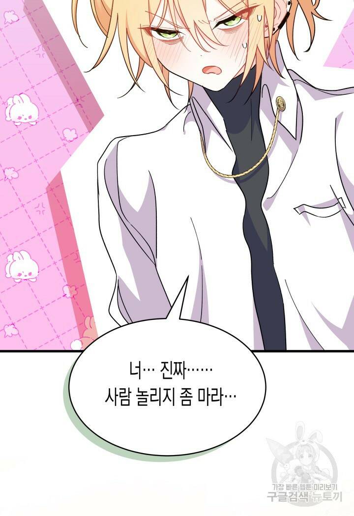 오작교는 싫습니다 13화 109