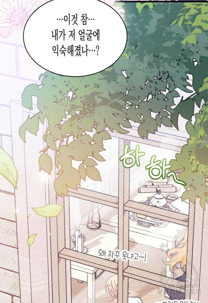 오작교는 싫습니다 13화 111