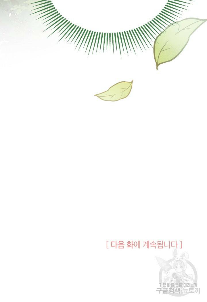 오작교는 싫습니다 13화 113