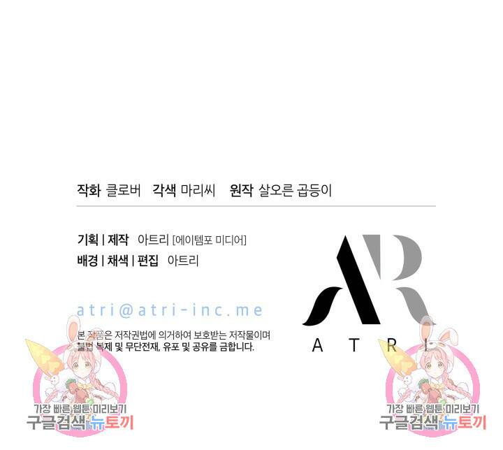 오작교는 싫습니다 13화 114
