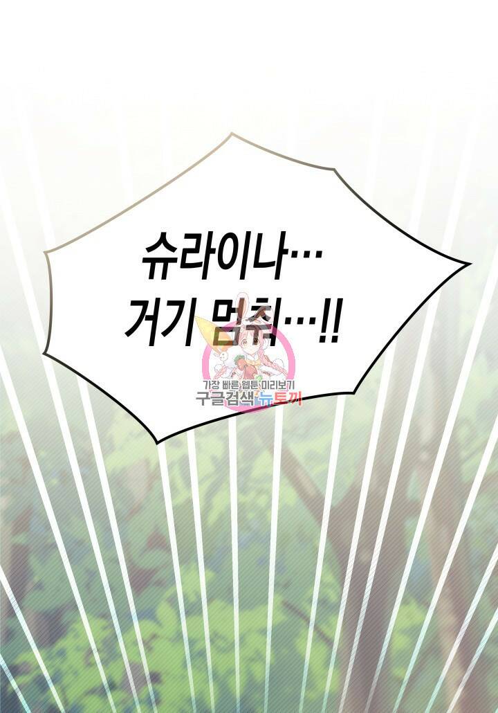 오작교는 싫습니다 18화 1