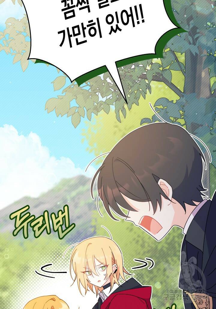 오작교는 싫습니다 18화 4