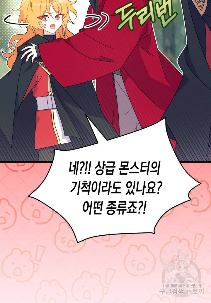 오작교는 싫습니다 18화 5