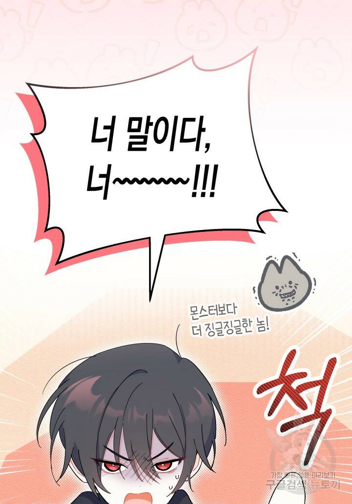 오작교는 싫습니다 18화 6
