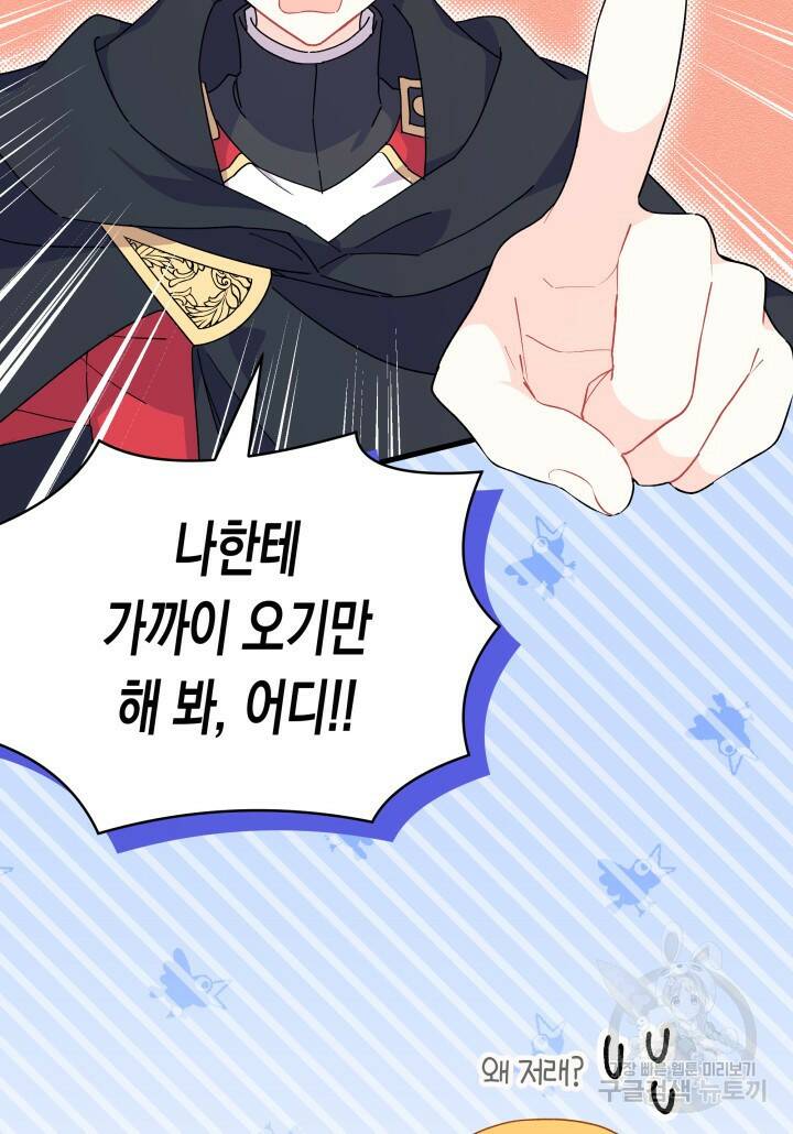 오작교는 싫습니다 18화 7
