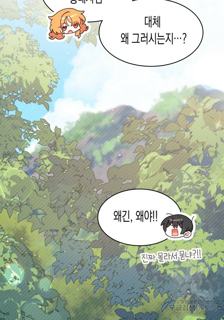 오작교는 싫습니다 18화 11