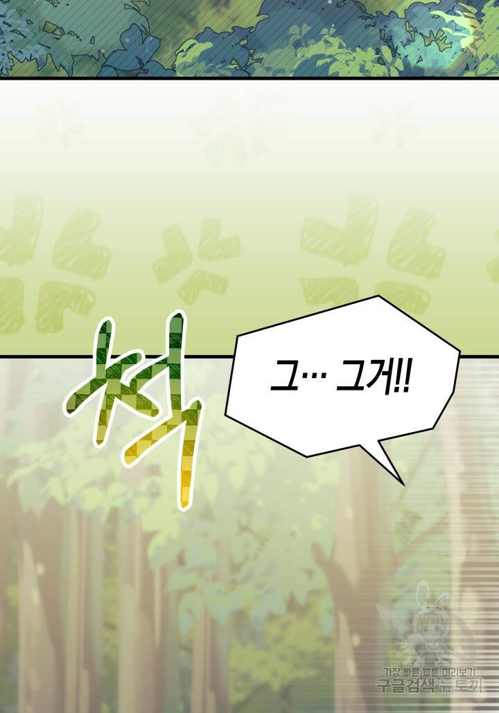 오작교는 싫습니다 18화 12