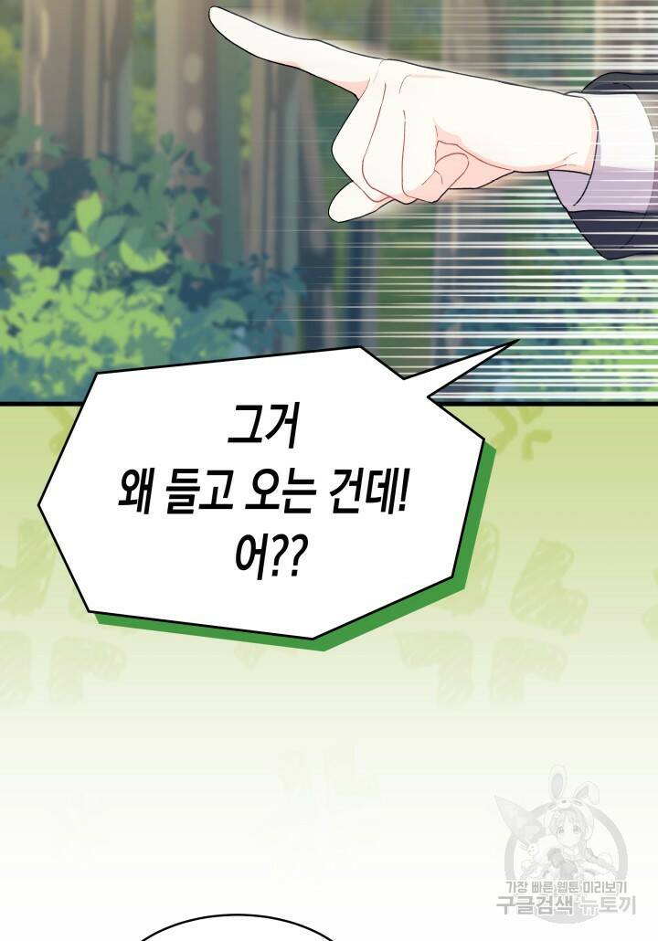오작교는 싫습니다 18화 13