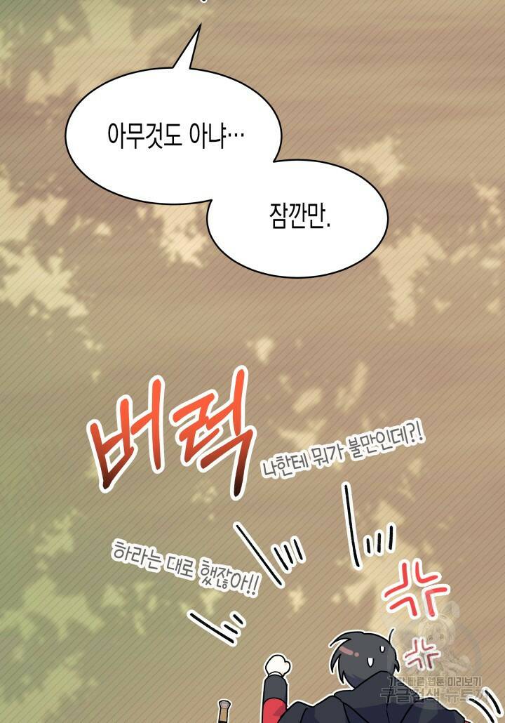 오작교는 싫습니다 18화 17