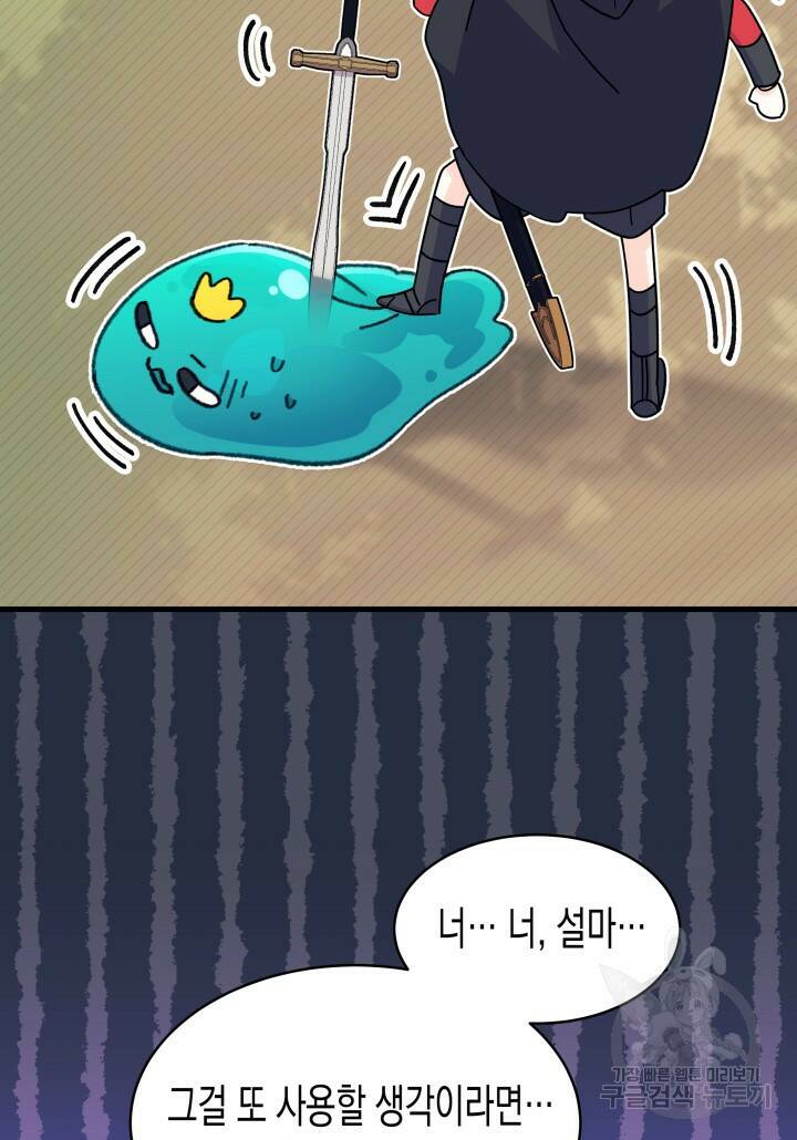 오작교는 싫습니다 18화 18