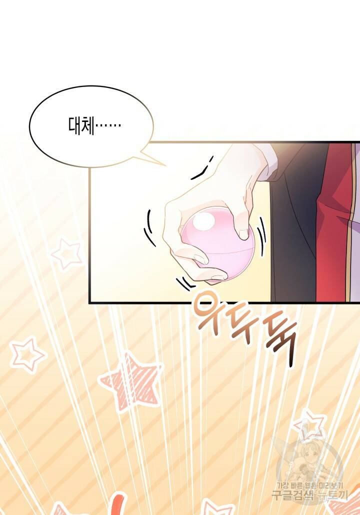 오작교는 싫습니다 18화 20