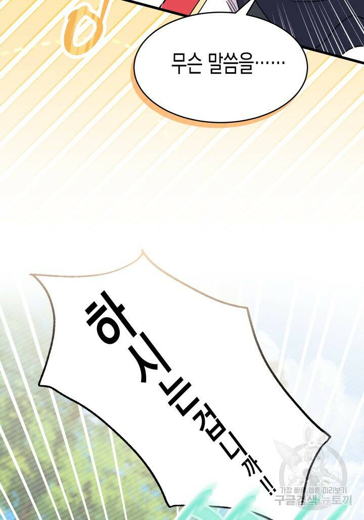 오작교는 싫습니다 18화 22