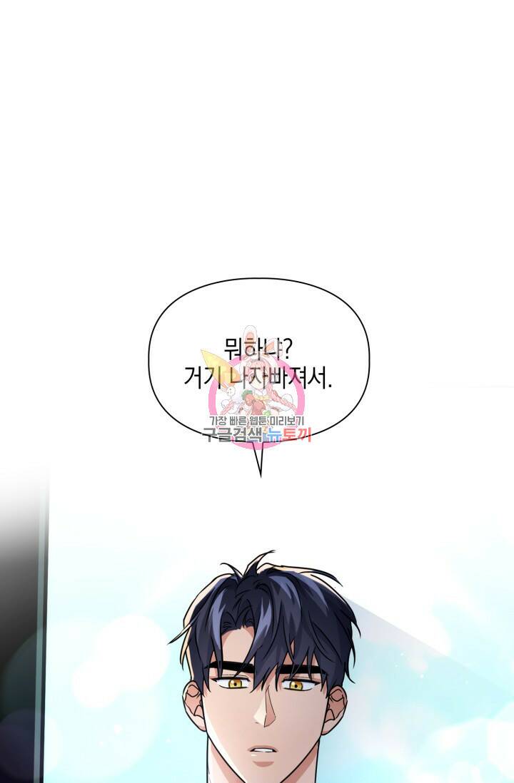 BAITS(베이츠) 47화 1