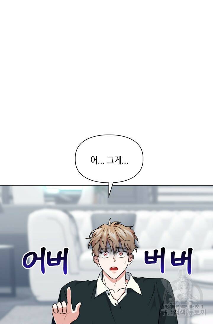 BAITS(베이츠) 47화 3