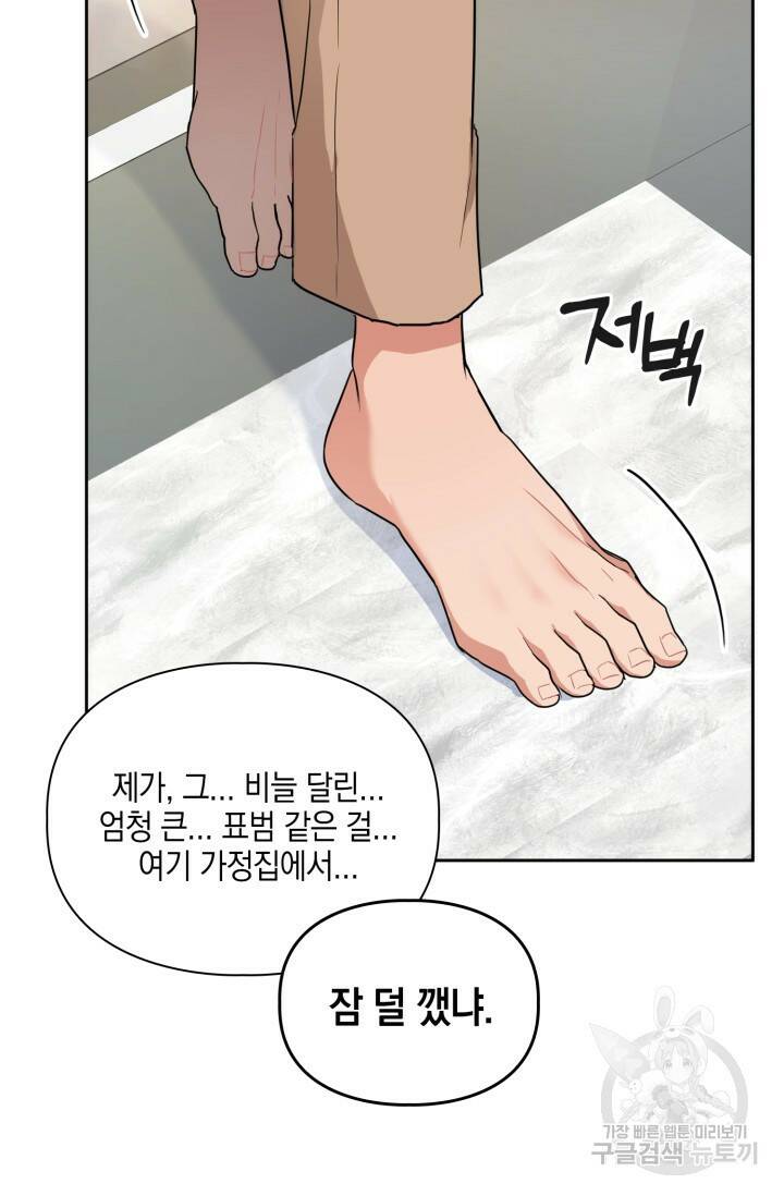 BAITS(베이츠) 47화 6