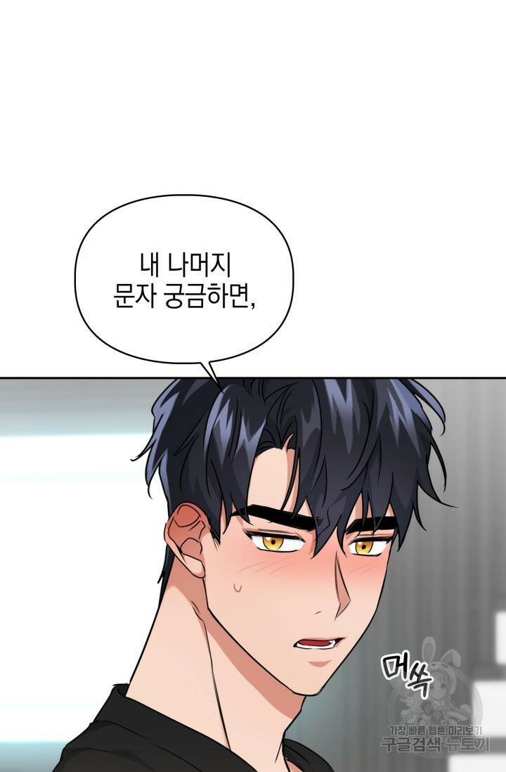 BAITS(베이츠) 47화 14
